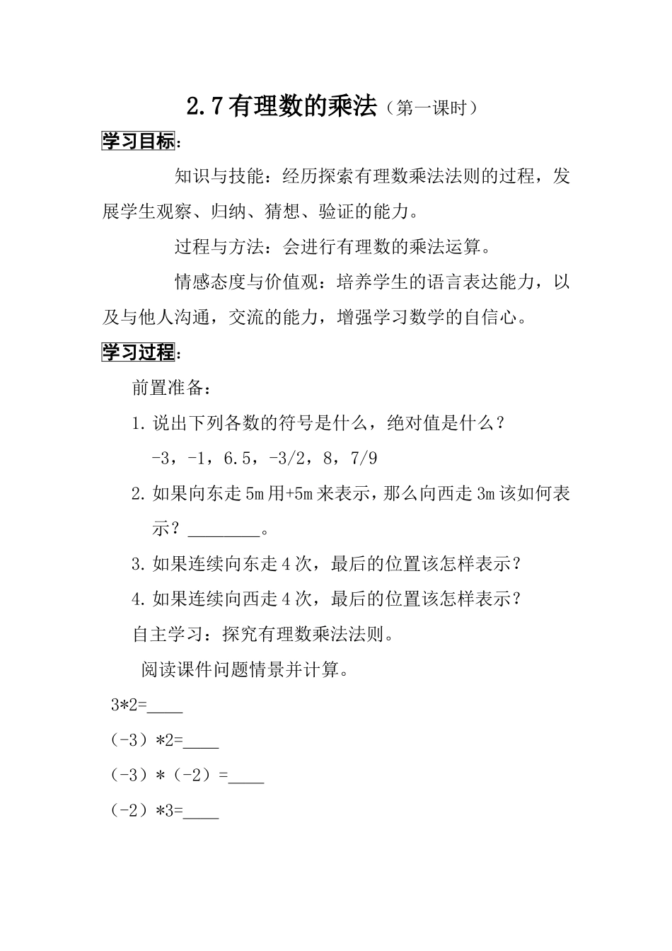 有理数乘法-(2)_第1页