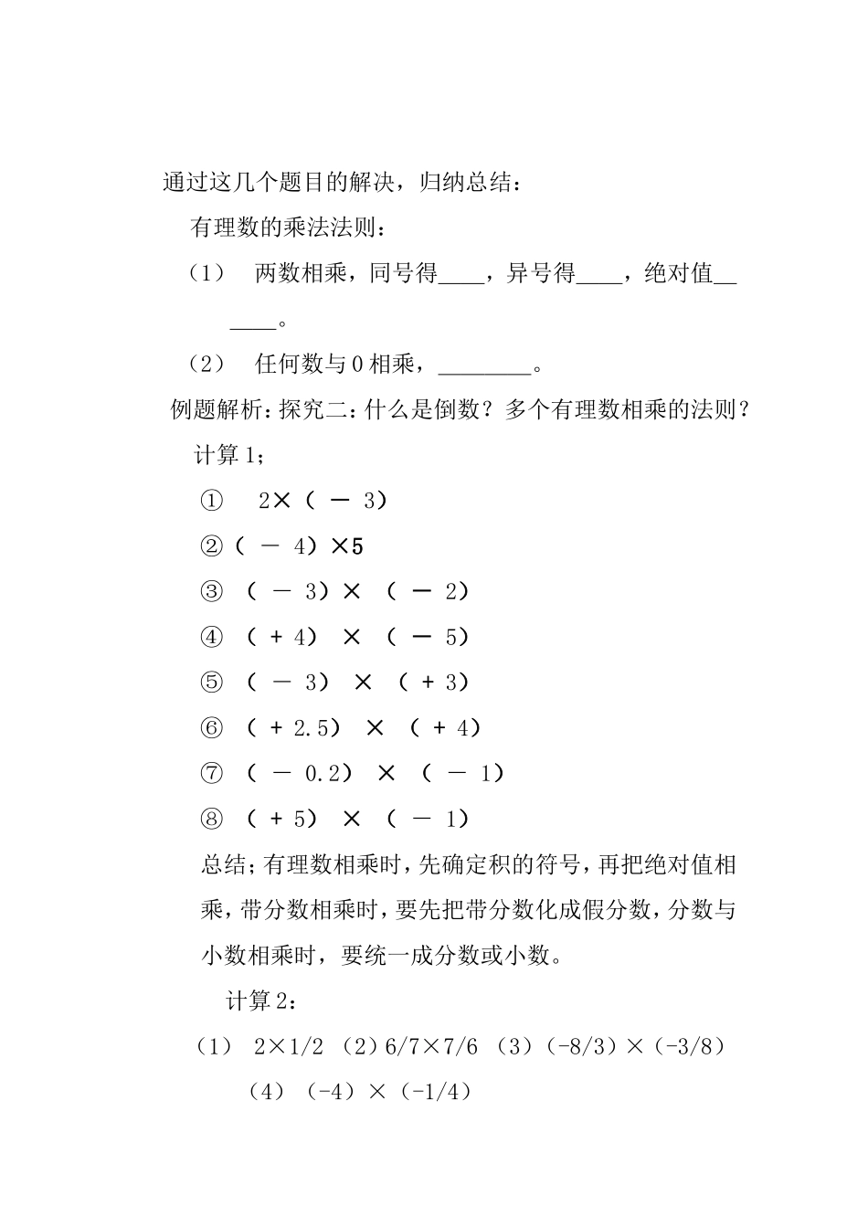 有理数乘法-(2)_第2页