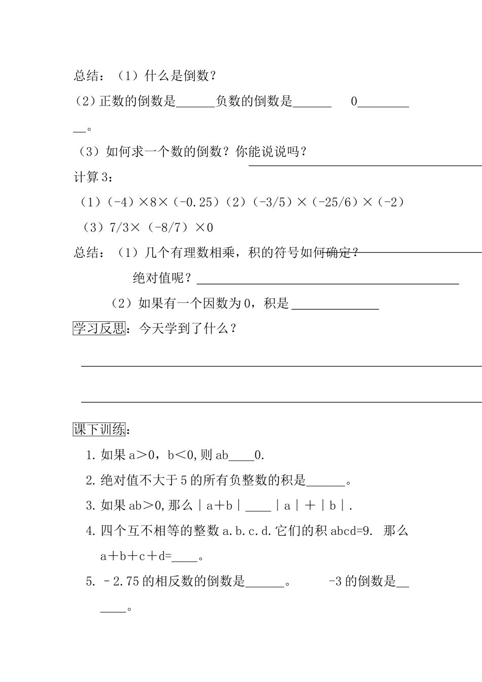 有理数乘法-(2)_第3页