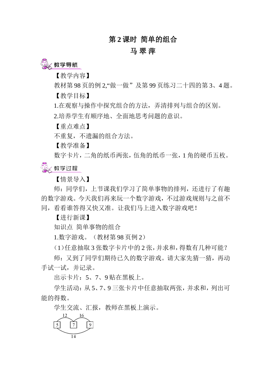 简单的组合-(2)_第1页