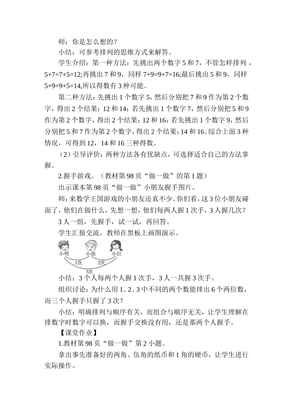 简单的组合-(2)_第2页