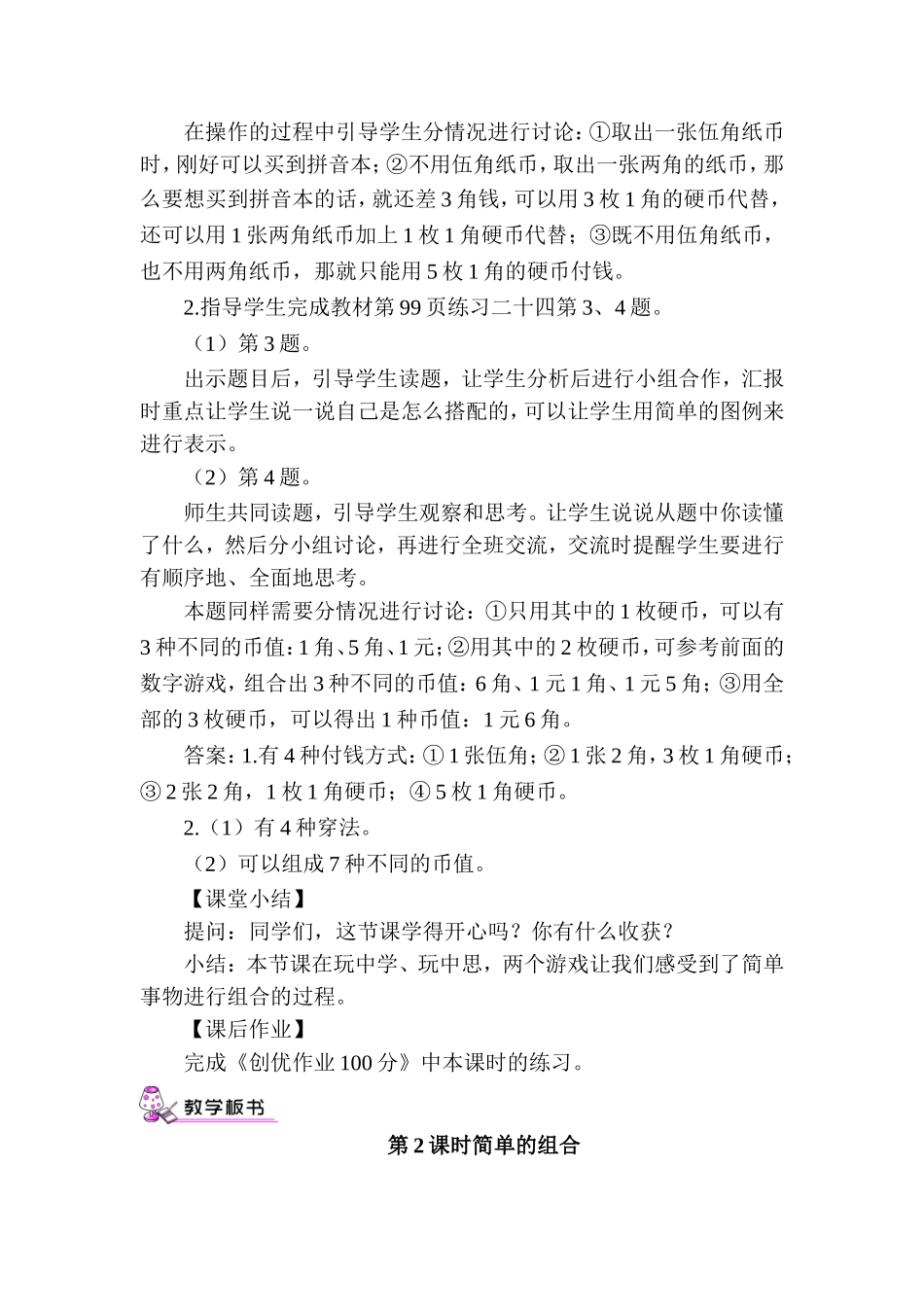 简单的组合-(2)_第3页