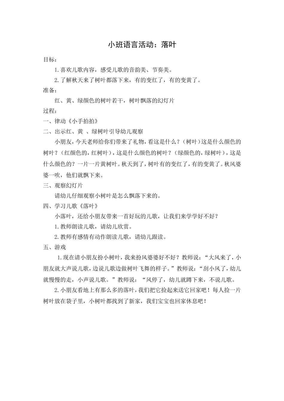 小班语言活动：落叶_第1页