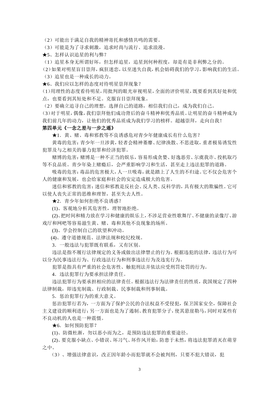 思想品德-八年级上册复习提纲_第3页