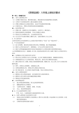 思想品德-八年级上册复习提纲