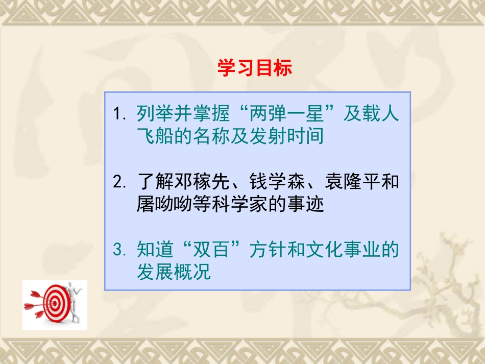 第18课科技文化成就-(2)_第3页