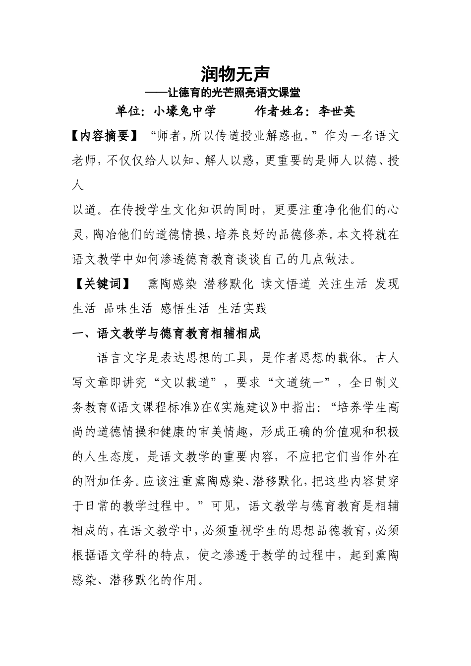 小壕兔中学德育论文：李小霞_第1页