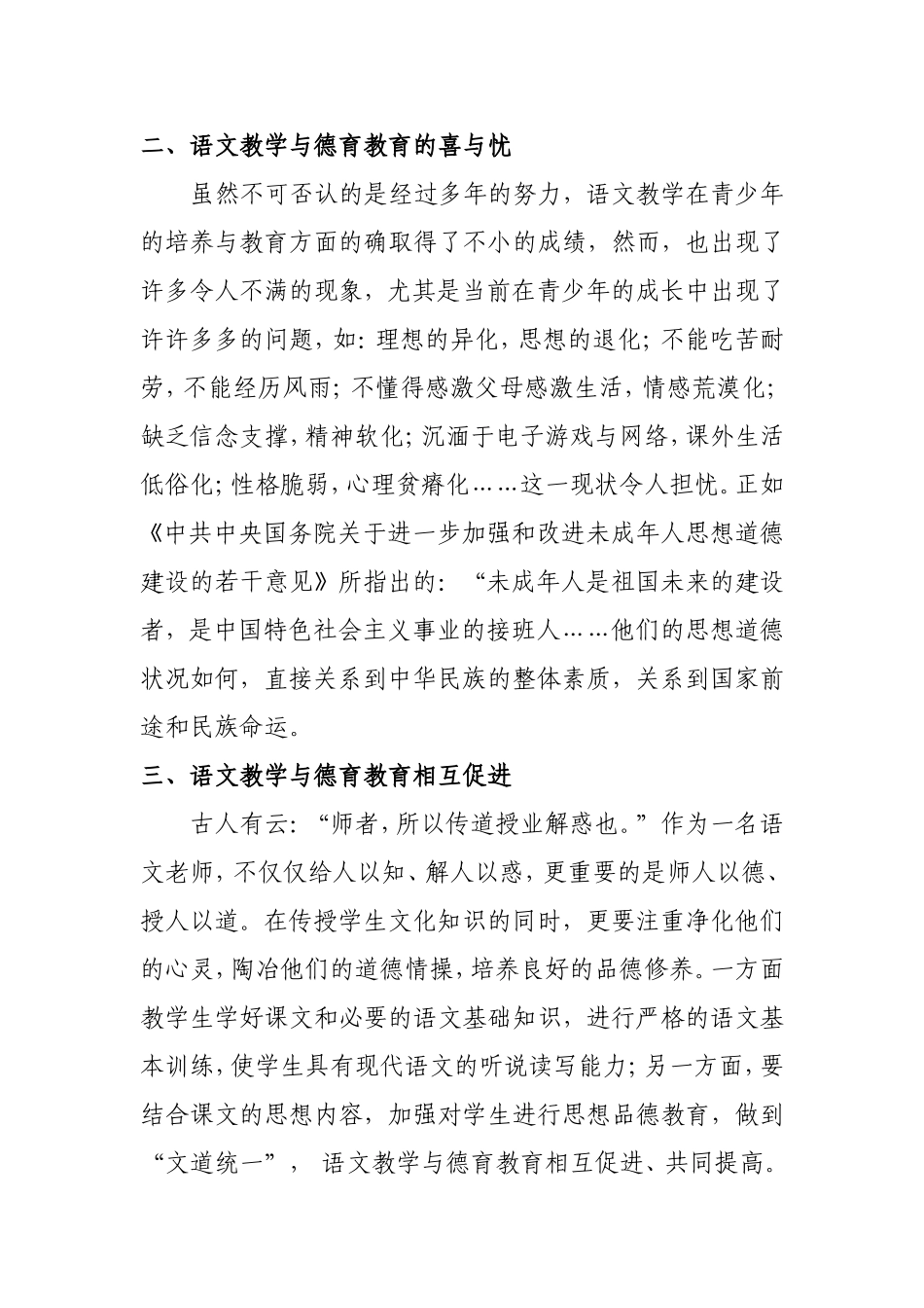 小壕兔中学德育论文：李小霞_第2页