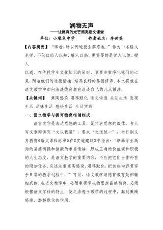 小壕兔中学德育论文：李小霞