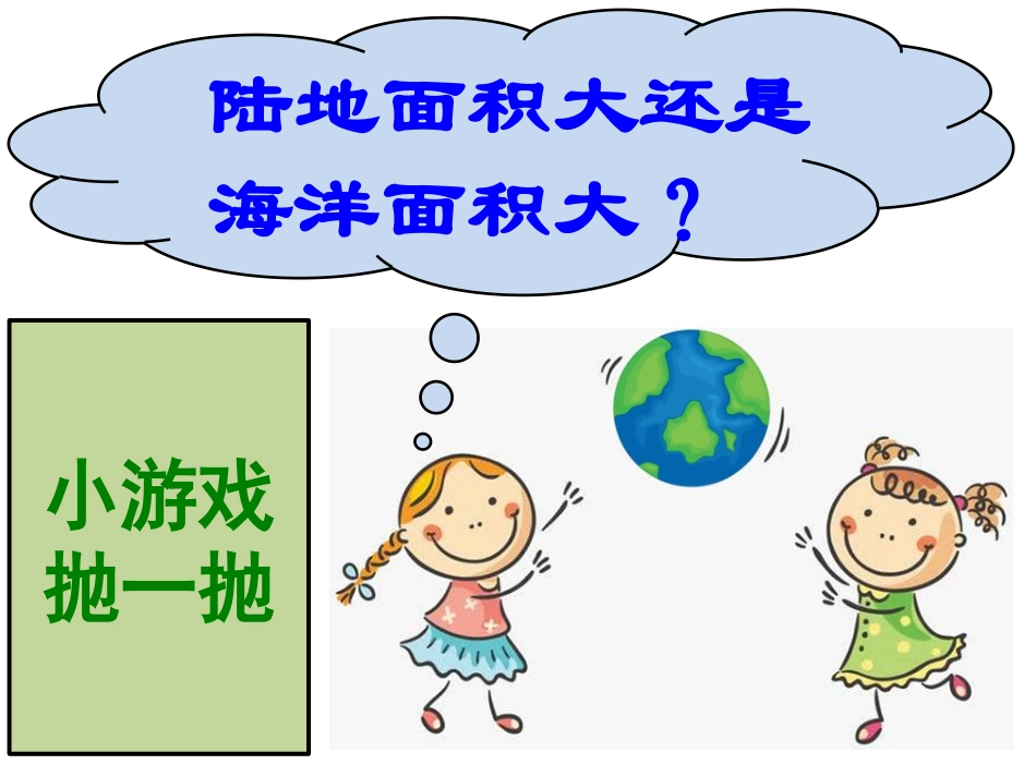 三分陆七分海七大洲四大洋_第3页