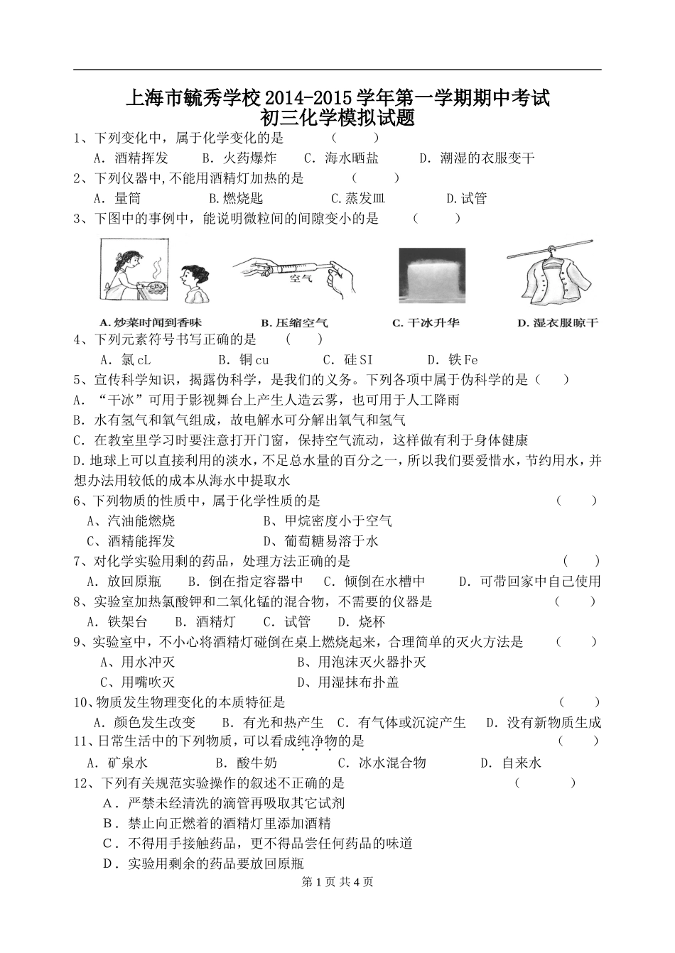 上海某区九上期中_第1页