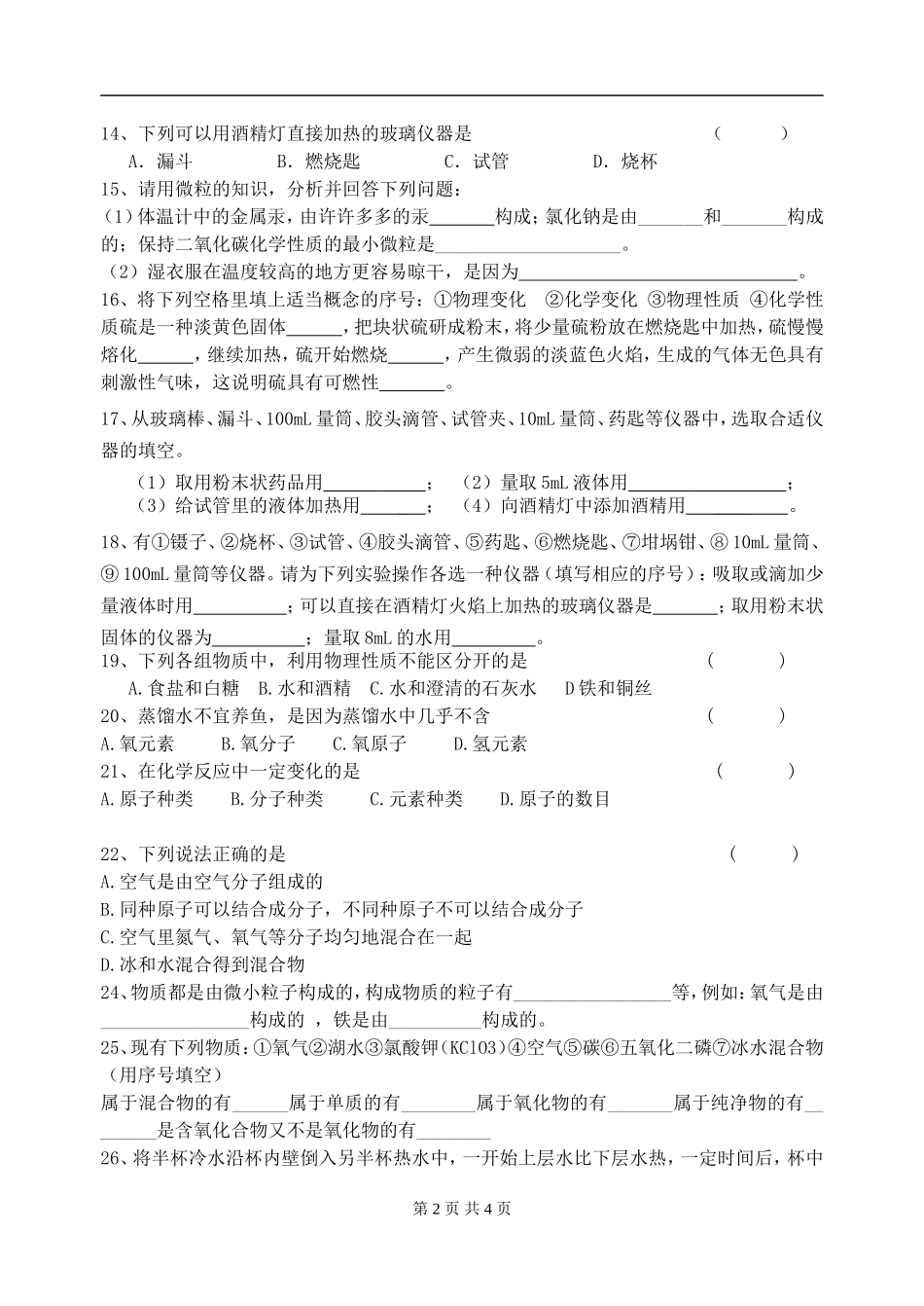 上海某区九上期中_第2页