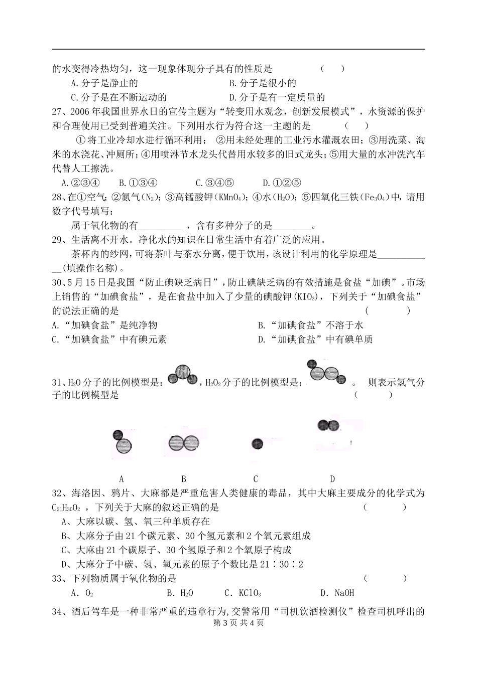 上海某区九上期中_第3页