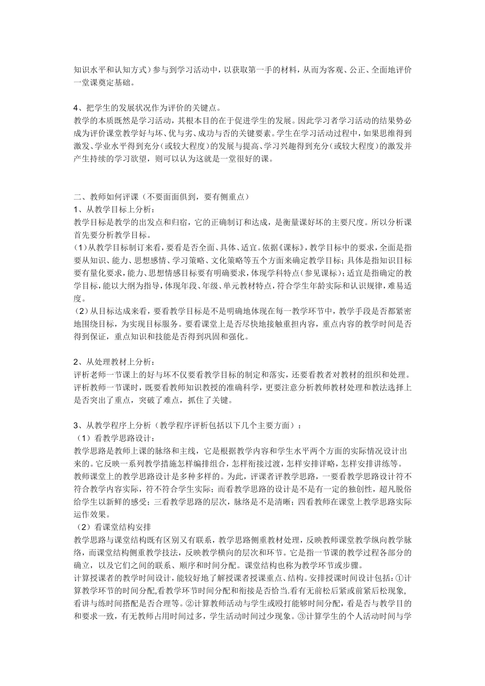 我们应怎样听课_第2页