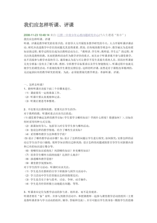 我们应怎样听课