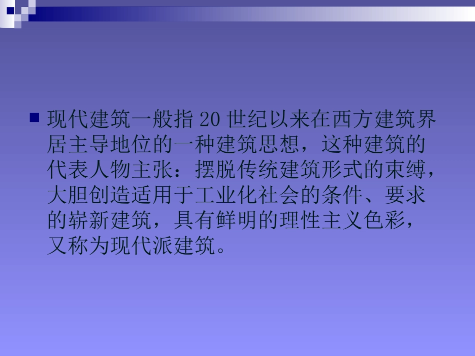 第九课艺术和科技的新结合——现代建筑_第2页