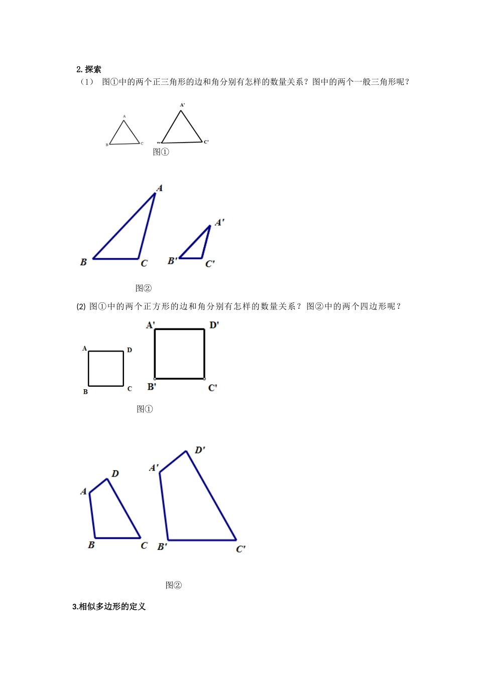 6.3相似图形_第2页