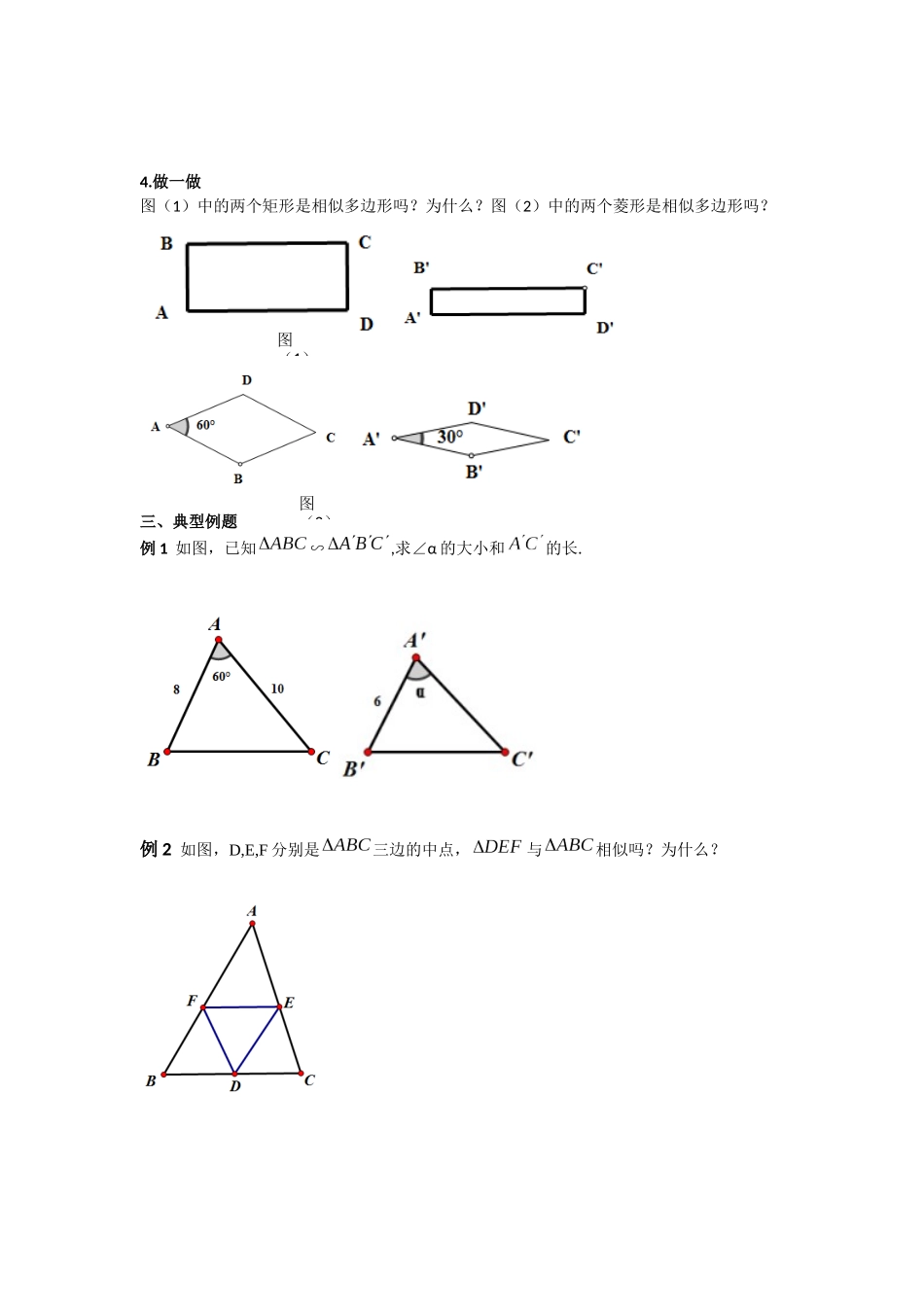 6.3相似图形_第3页