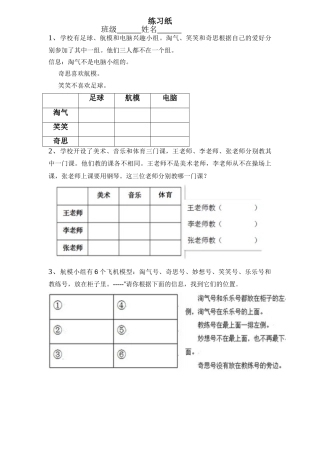 小学数学北师大2011课标版三年级有趣的推理随堂练习