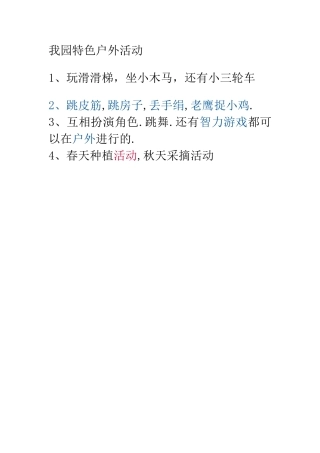 我园特色户外活动
