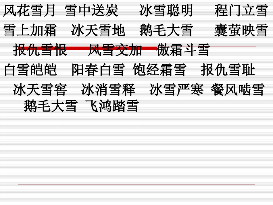 沁园春雪-(3)_第2页