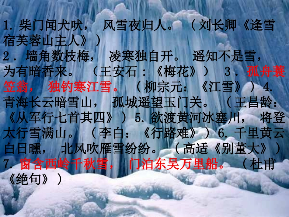 沁园春雪-(3)_第3页