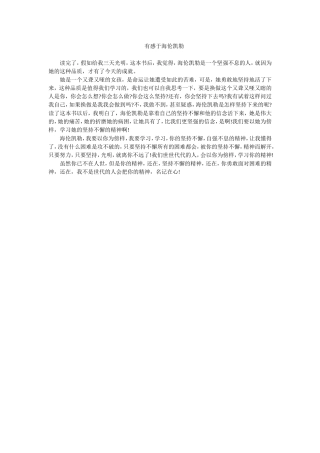 有感于海伦凯勒