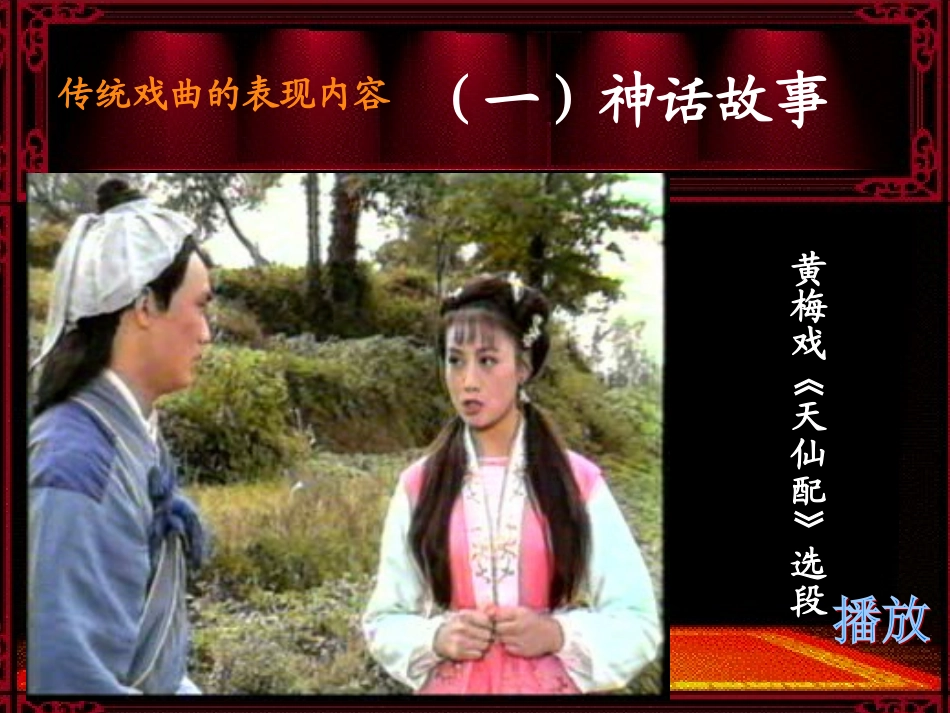 路遇(黄梅戏《天仙配》选段)_第3页
