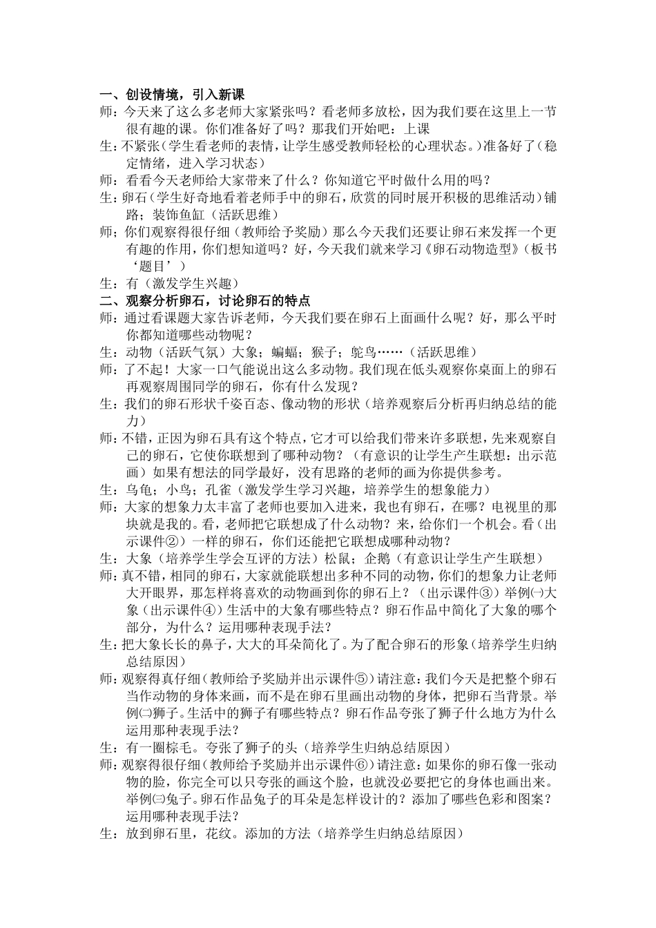 卵石造型教案_第1页