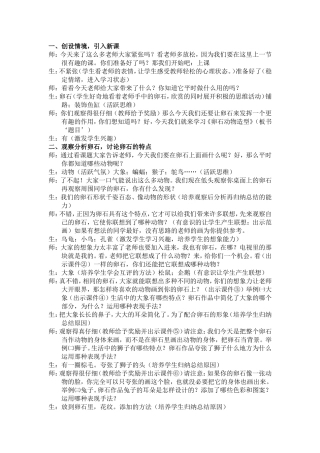 卵石造型教案