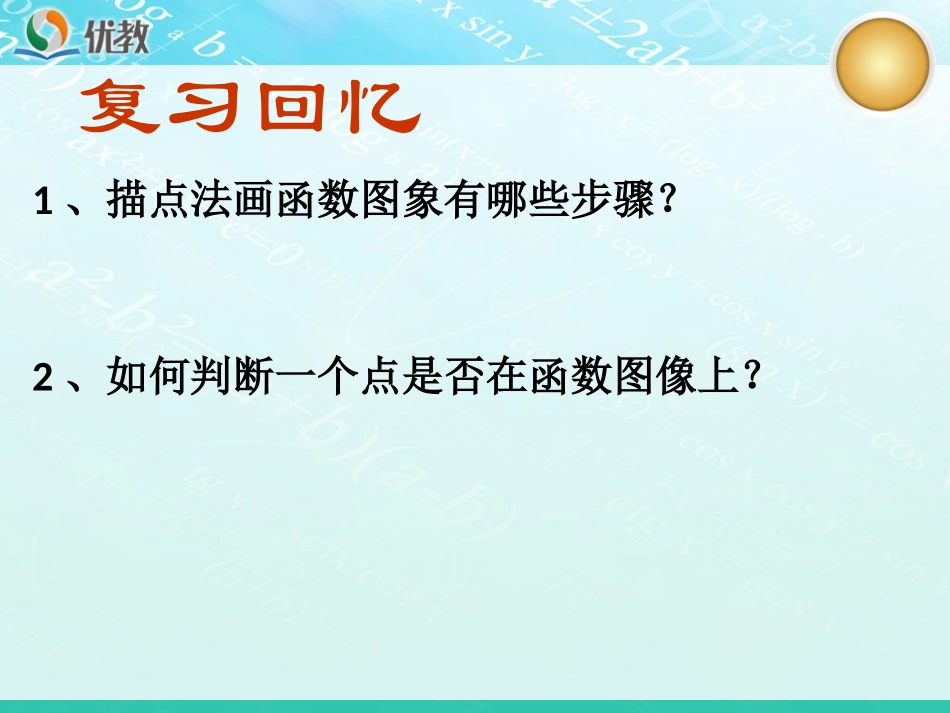 17.2.2--函数的图象(2)_第2页