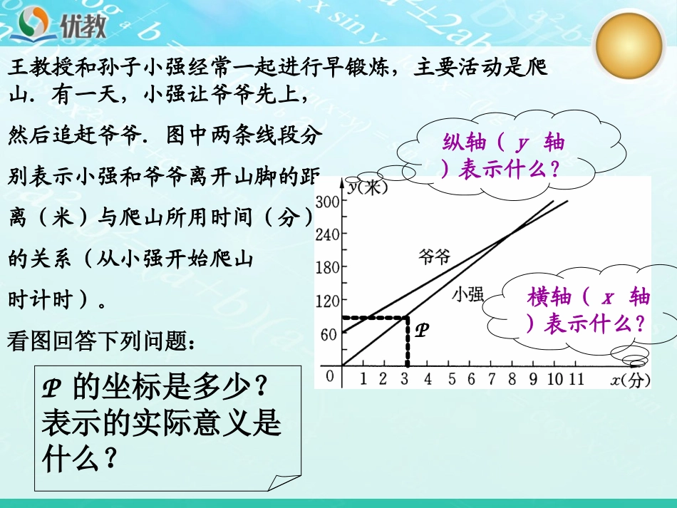 17.2.2--函数的图象(2)_第3页