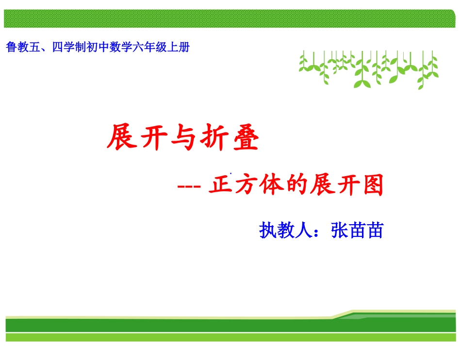正方体的展开与折叠_第1页