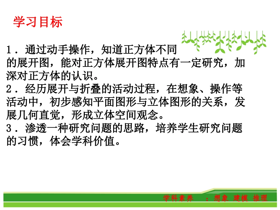 正方体的展开与折叠_第3页