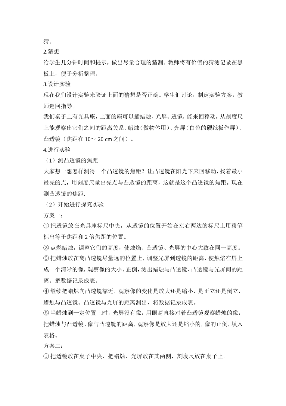 第三节--凸透镜成像的规律_第2页