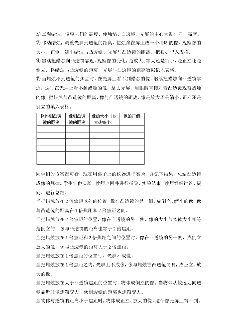 第三节--凸透镜成像的规律_第3页