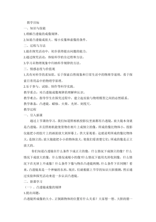 第三节--凸透镜成像的规律
