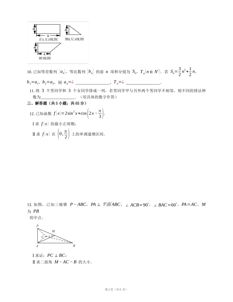 2017高三数学高考基本分练习卷七_第2页