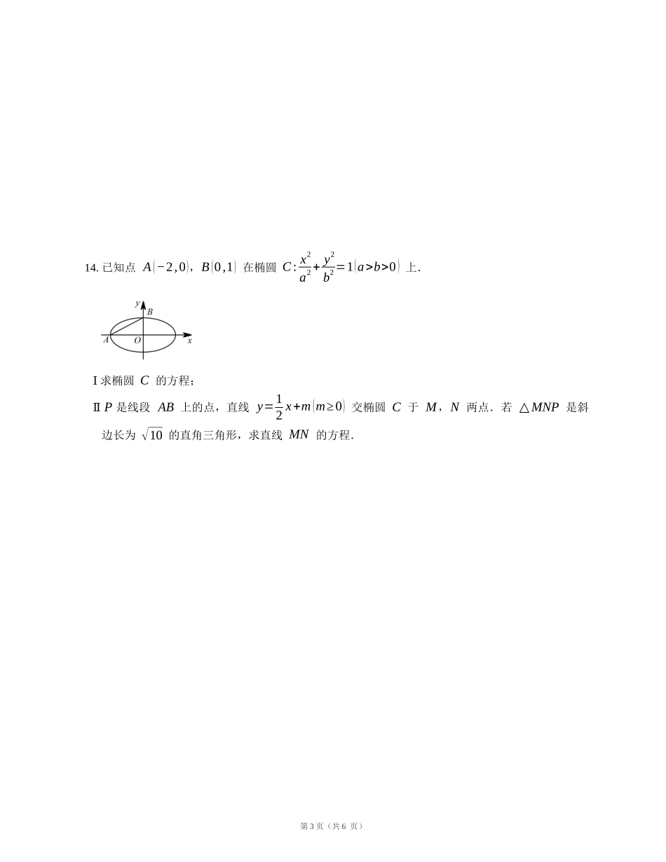 2017高三数学高考基本分练习卷七_第3页