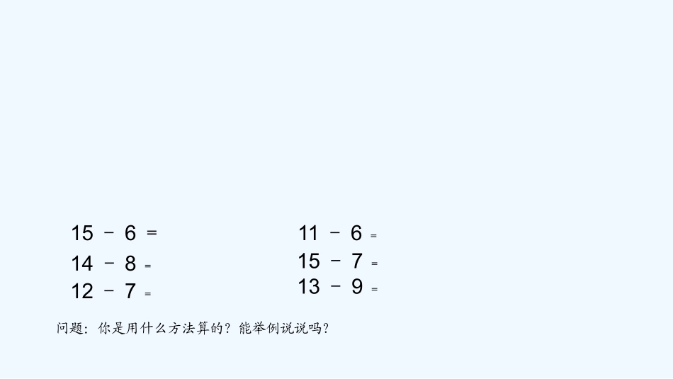小学数学人教2011课标版一年级整理和复习_第2页