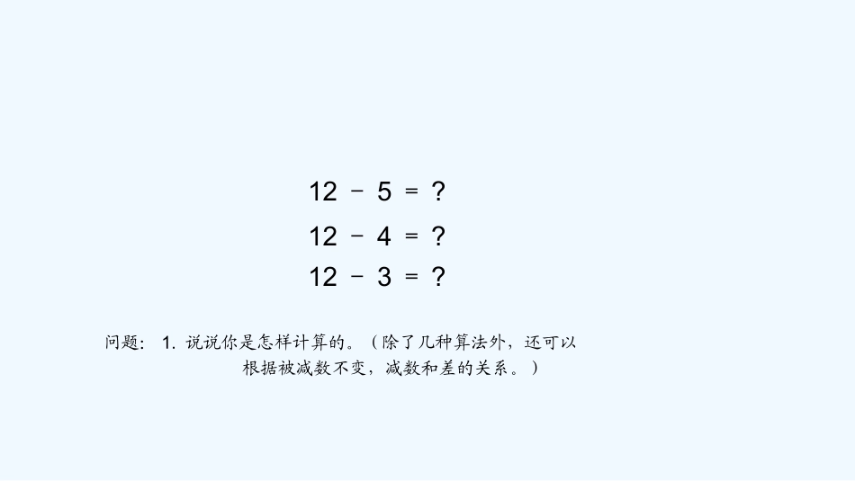小学数学人教2011课标版一年级整理和复习_第3页