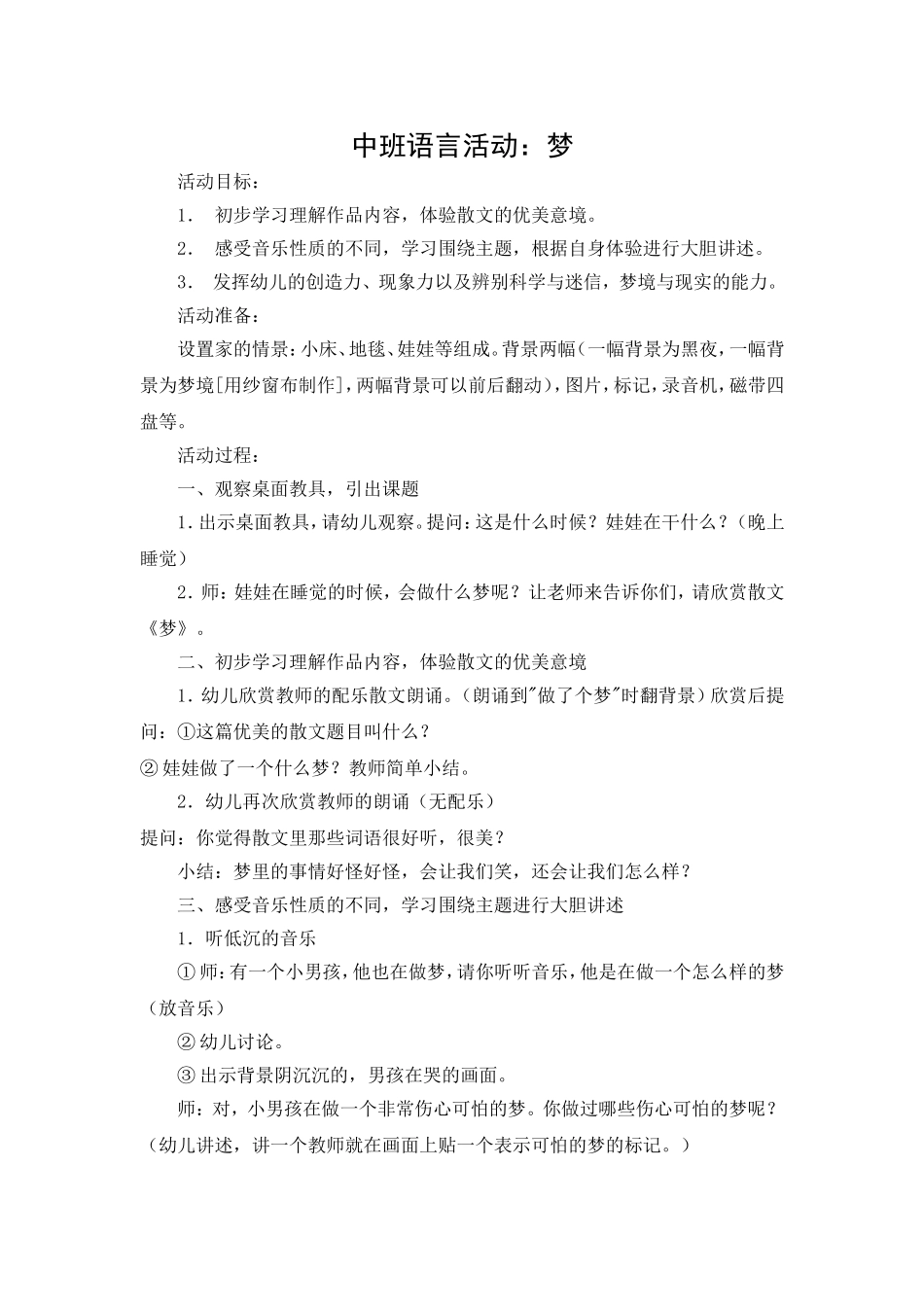 姚欣池：《梦》_第1页