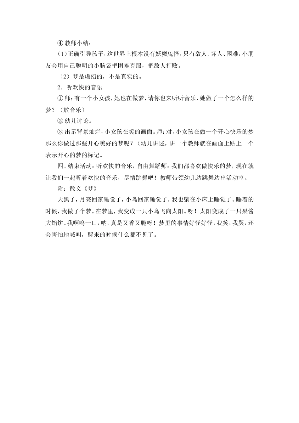 姚欣池：《梦》_第2页