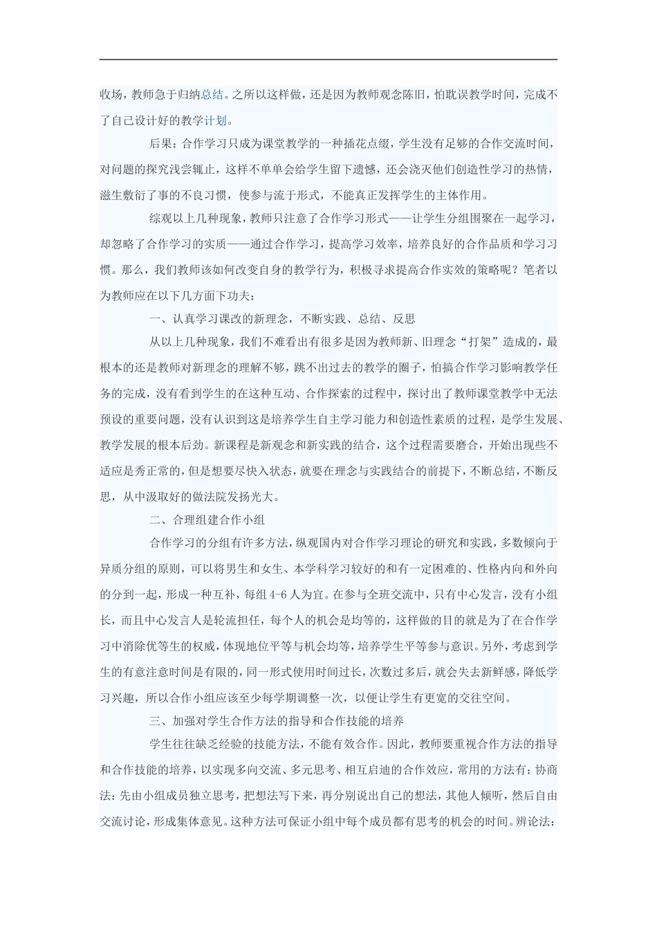 初中数学教学论文-初中数学课堂合作学习实效性的探究_第2页