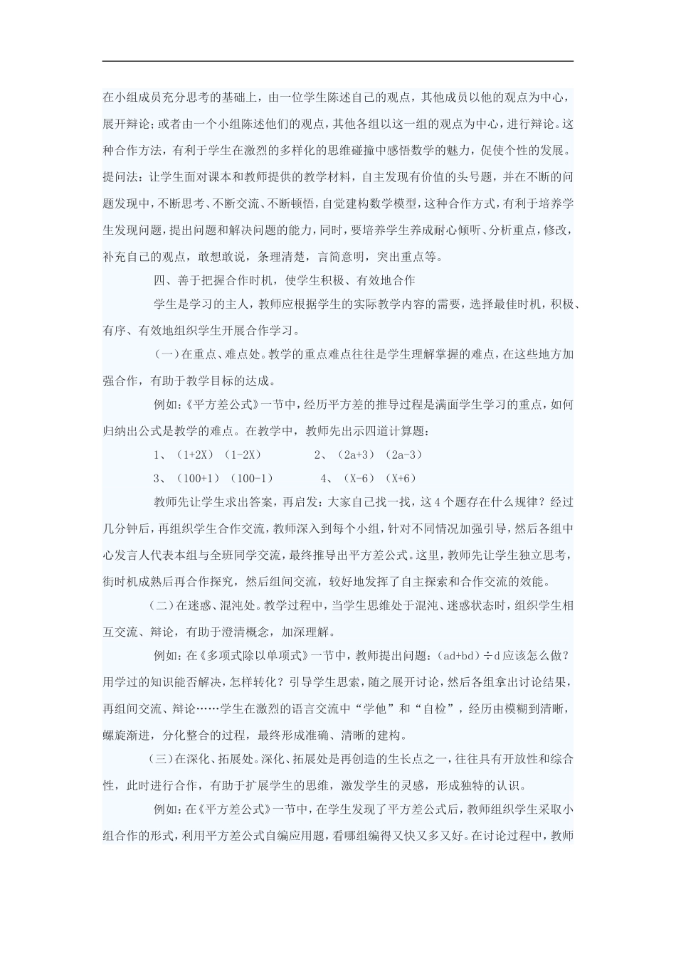 初中数学教学论文-初中数学课堂合作学习实效性的探究_第3页