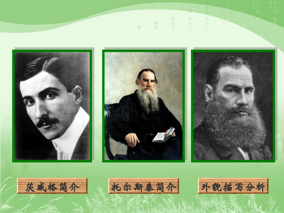 《列夫·托尔斯泰》参考课件1_第2页