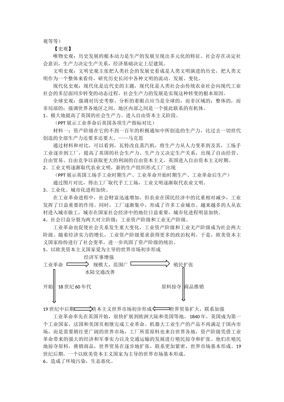 第七课-第一次工业革命_第3页