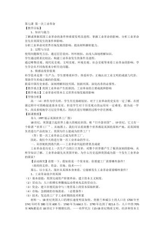 第七课-第一次工业革命