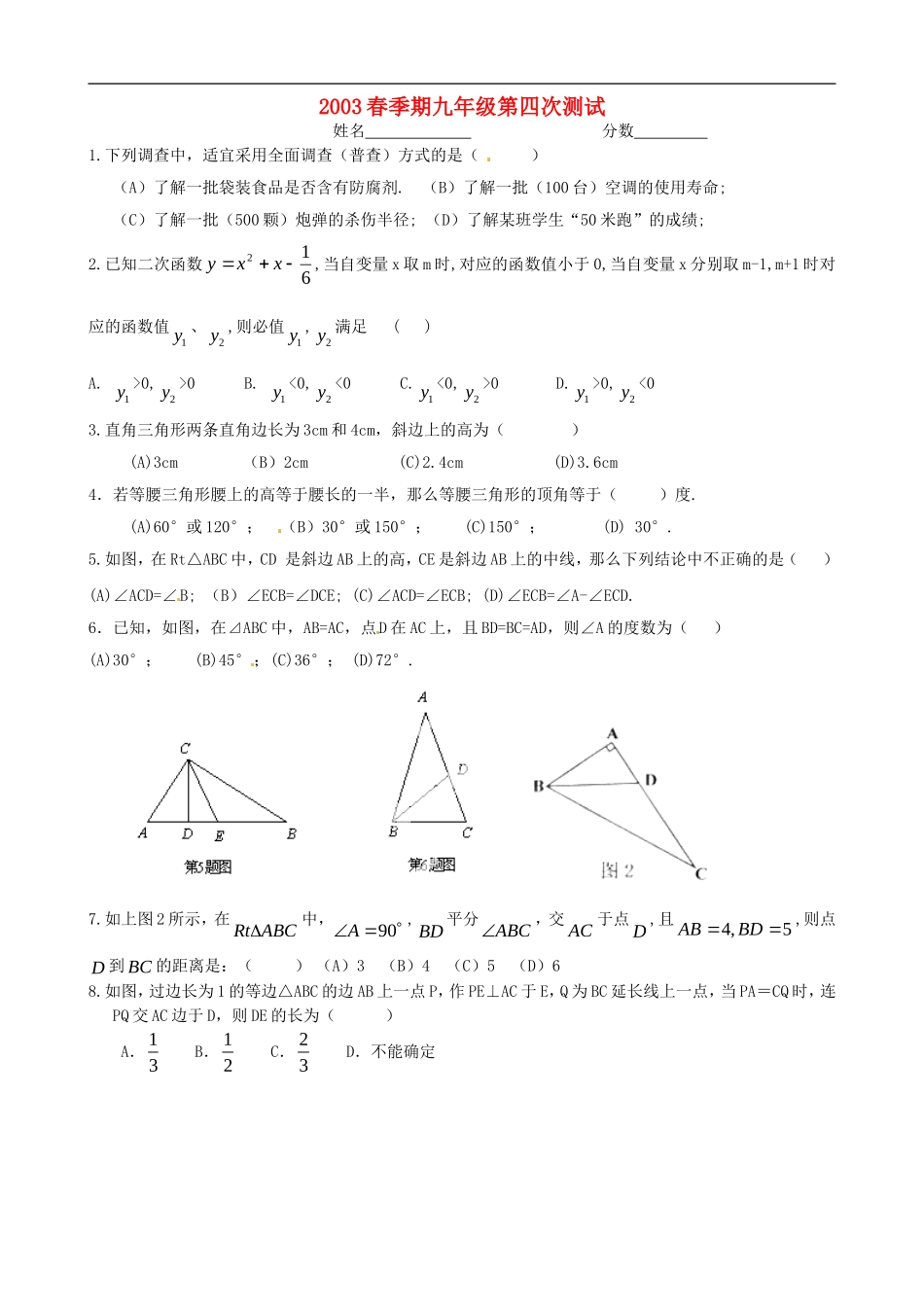 广西壮族自治区贵港市贵城四中2013届九年级数学下学期周测题4(无答案)-新人教版_第1页