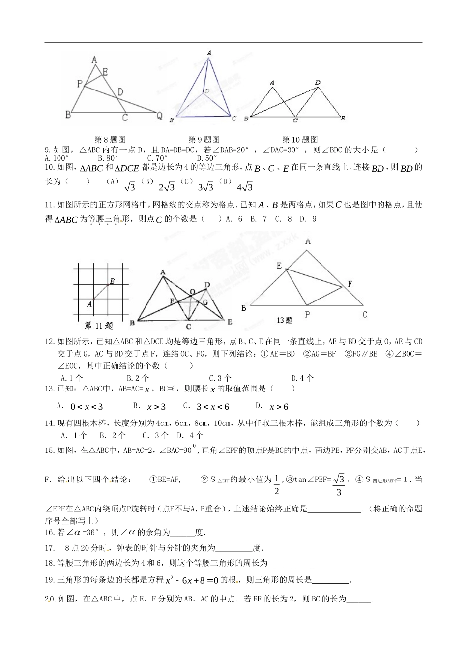 广西壮族自治区贵港市贵城四中2013届九年级数学下学期周测题4(无答案)-新人教版_第2页
